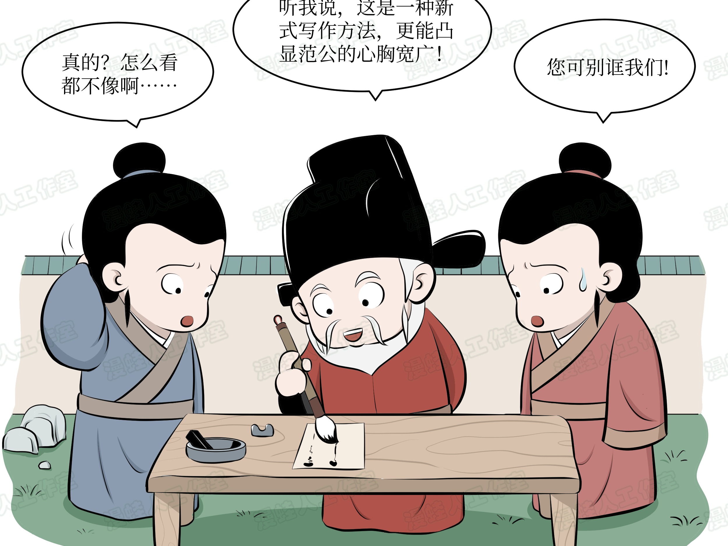 儿童历史漫画1