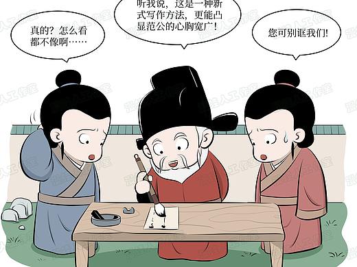 历史故事插图