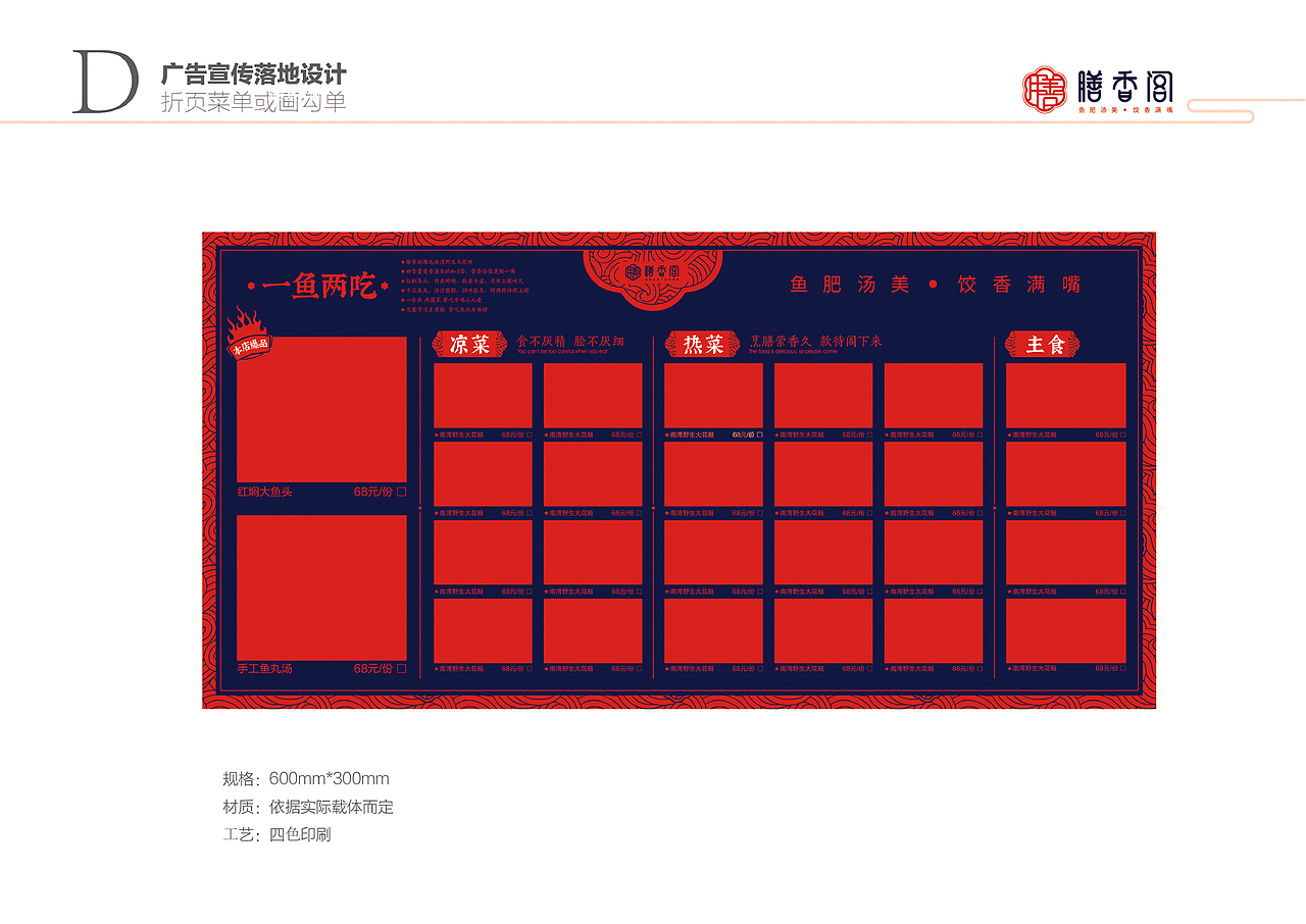 膳香阁VIS品牌识别系统