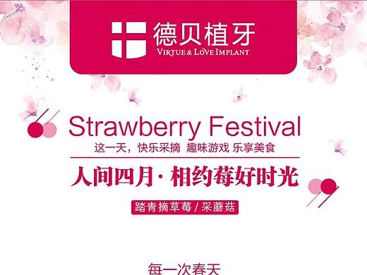 采摘优惠券  草莓优惠券  出游 户外活动 企业文化