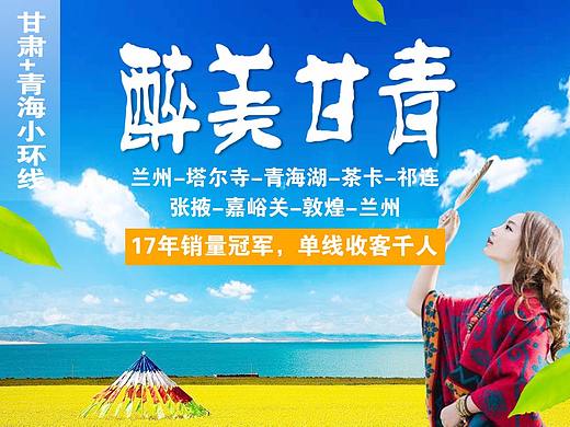 甘青旅游详情页