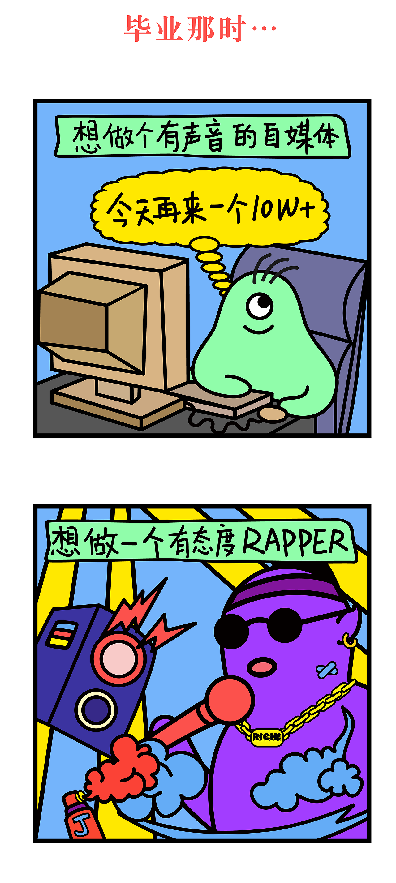 漫画短篇丨理想与现实 - 毕业季（图ZMTYwNDI5NjA4） - 短篇/格漫 - 站酷设计师秀秀cherly原创素材 - 站酷ZCOOL