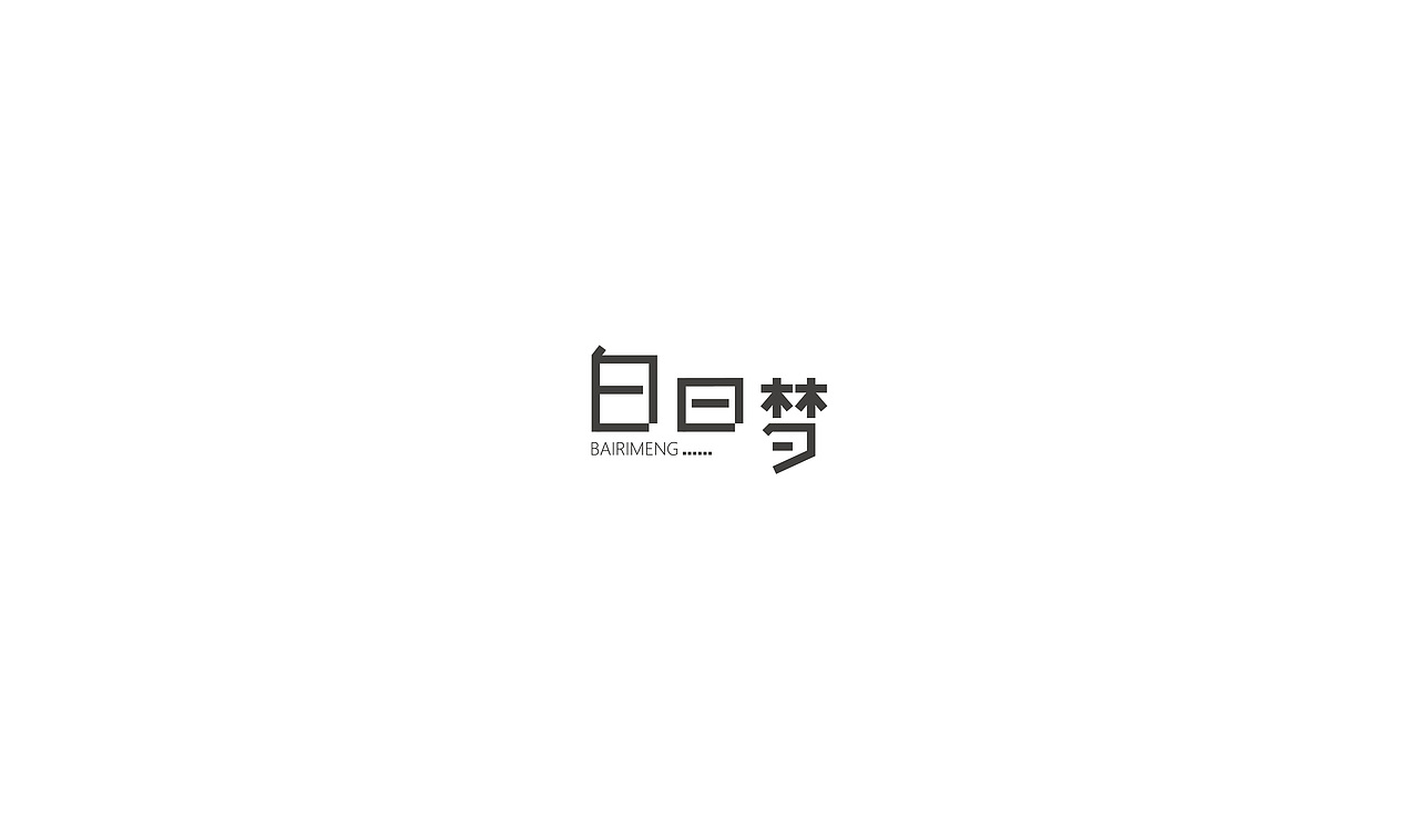 字-1