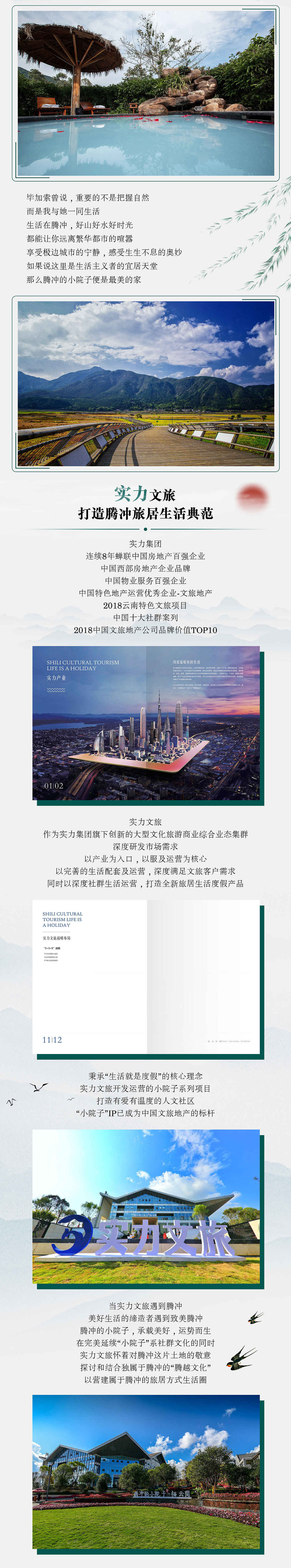 腾冲的小院子（图ZMTU4NTA5NzQw） - 海报 - 站酷设计师蔠丩还shi箜原创素材 - 站酷ZCOOL