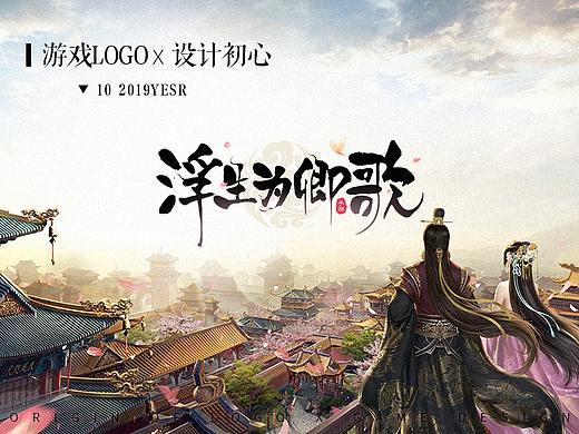 游戏logo设计