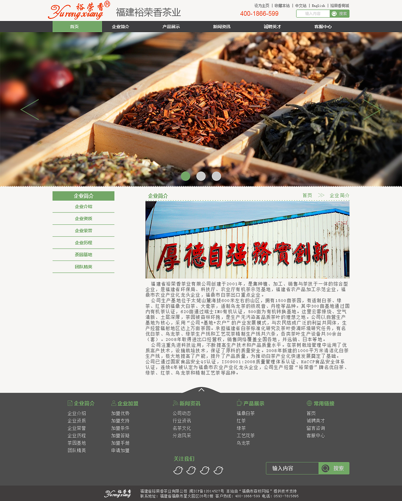 福建省裕荣香茶业有限公司 企业站 网页页面设计改版（图ZMzQ1OTM2NDA=） - 企业官网 - 站酷设计师不是方圆原创素材 - 站酷ZCOOL