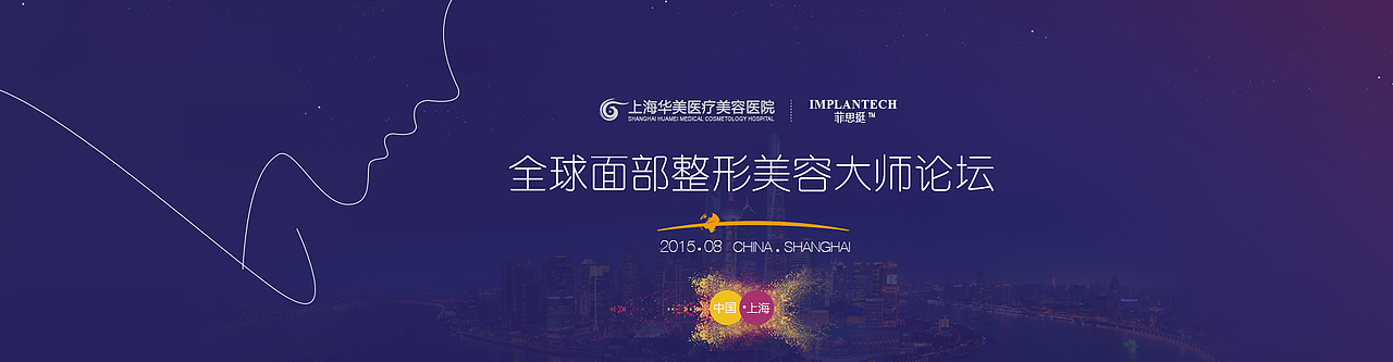 上海华美峰会专题（图ZMzU1NTk3NTY=） - 运营设计 - 站酷设计师起雾闻风原创素材 - 站酷ZCOOL