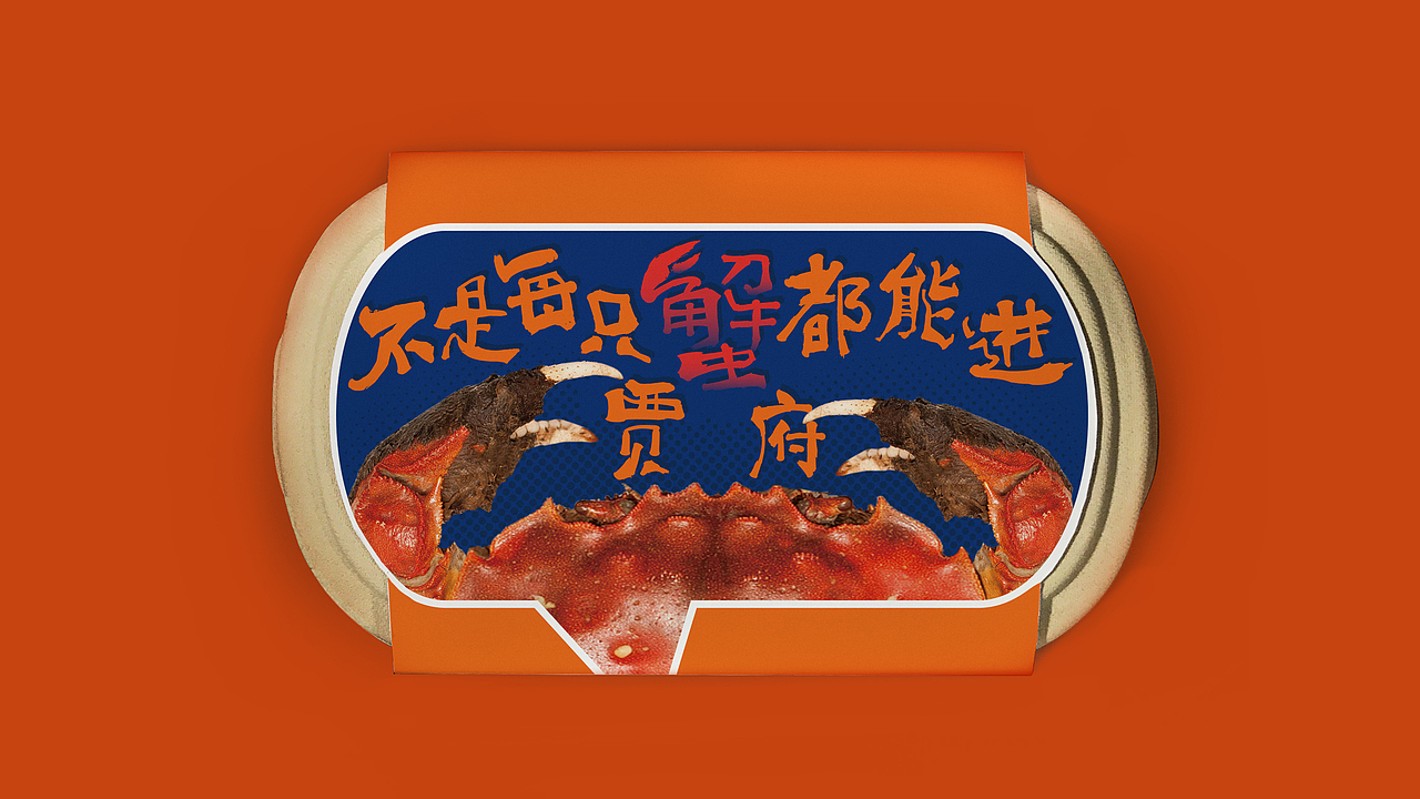【品牌&包装设计】即食海鲜包装——红楼十三钗