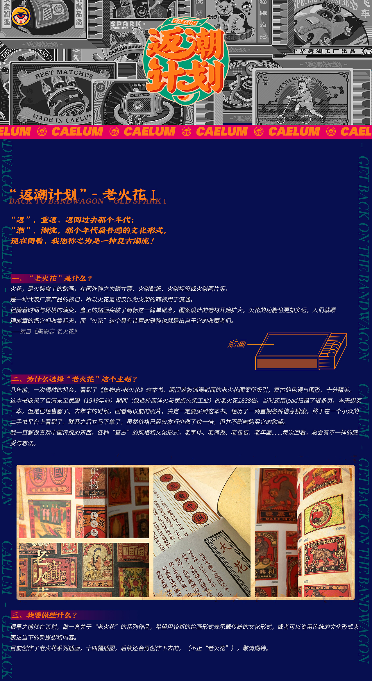 “返潮计划”-复古潮流插画之老火花系列（图ZMjYyMjkzMTg4） - 新锐潮流插画 - 站酷设计师Caelum插画原创素材 - 站酷ZCOOL