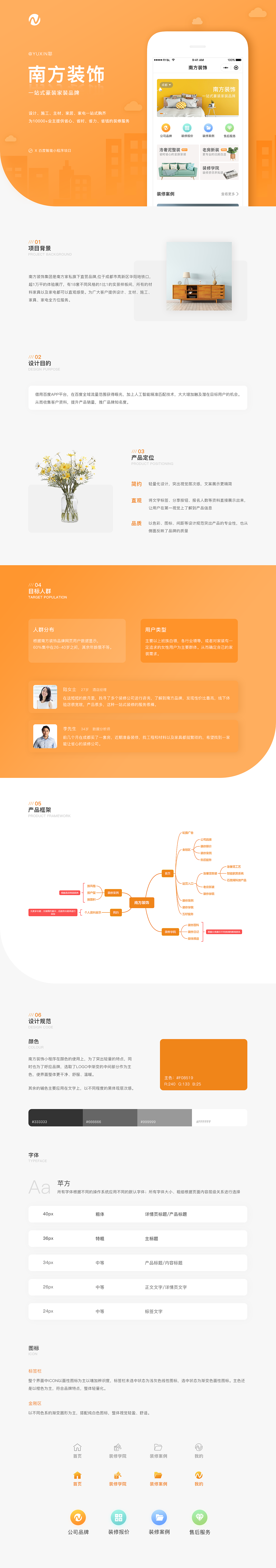 南方装饰百度智能小程序