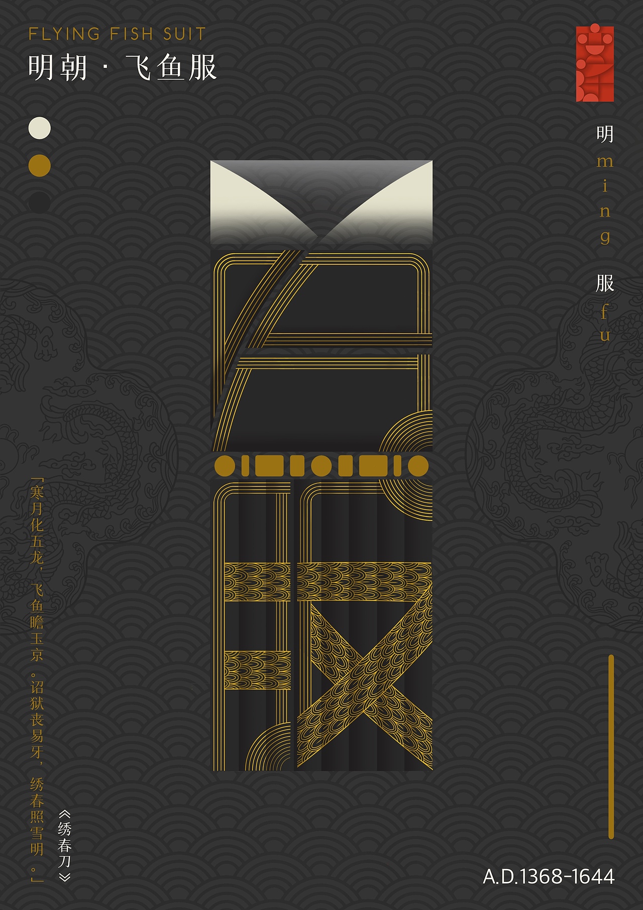 "变迁"朝代字体设计海报