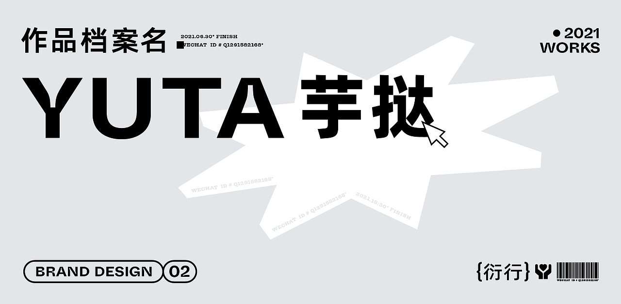 2021-品牌作品合集（图ZMjg2NTI0NjIw） - 品牌 - 站酷设计师Feat衍衍原创素材 - 站酷ZCOOL