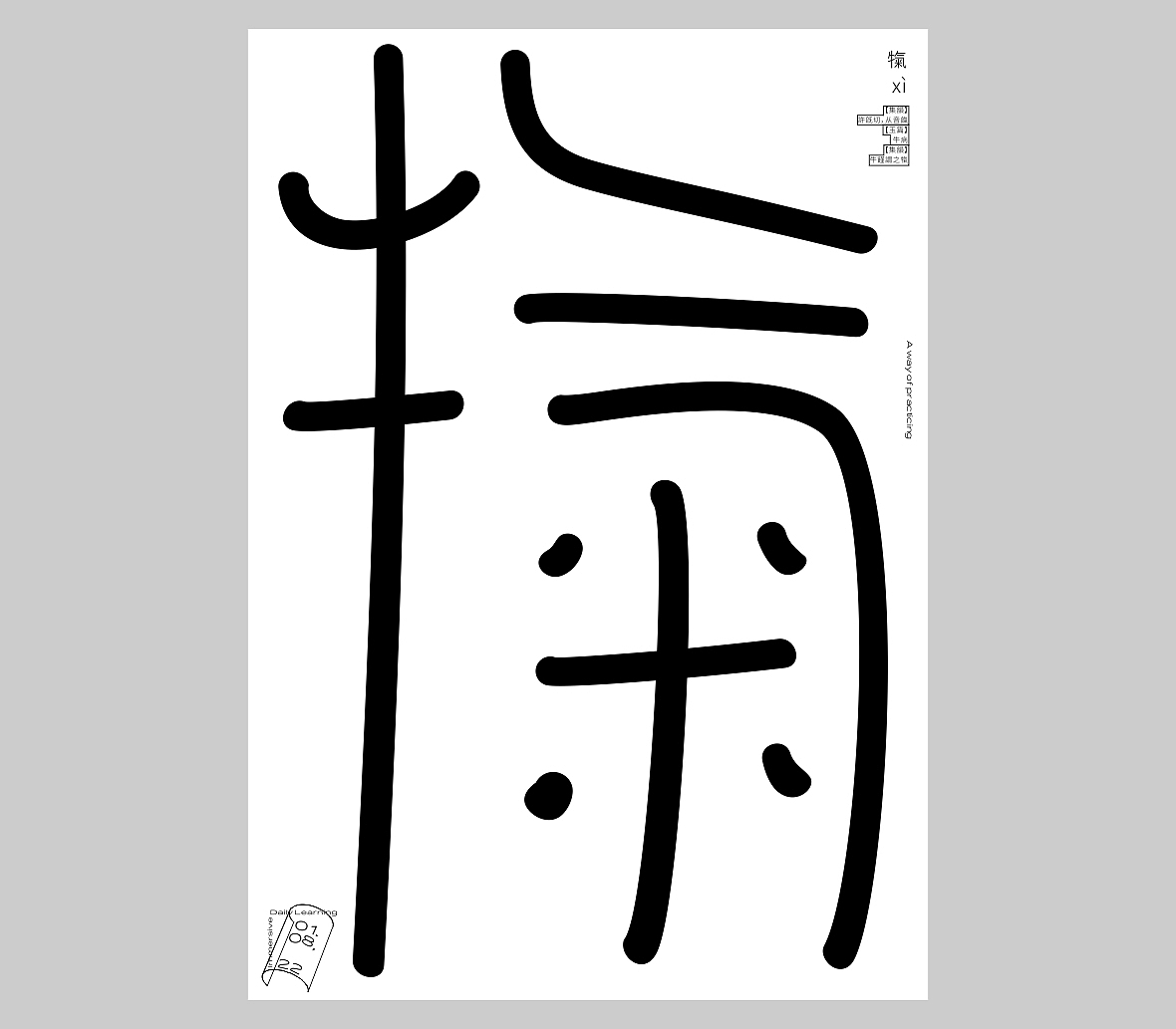 汉字境/一字禅《一月新芽》（图ZMjg2ODA3Njk2） - 字体/字形 - 站酷设计师zenith徐伟原创素材 - 站酷ZCOOL