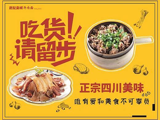 已商用-庞记皇城牛肉面-灯箱海报-餐饮饭店物料设计