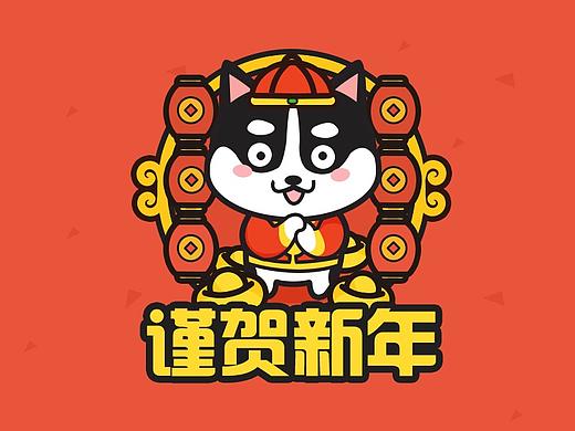 谨贺新年