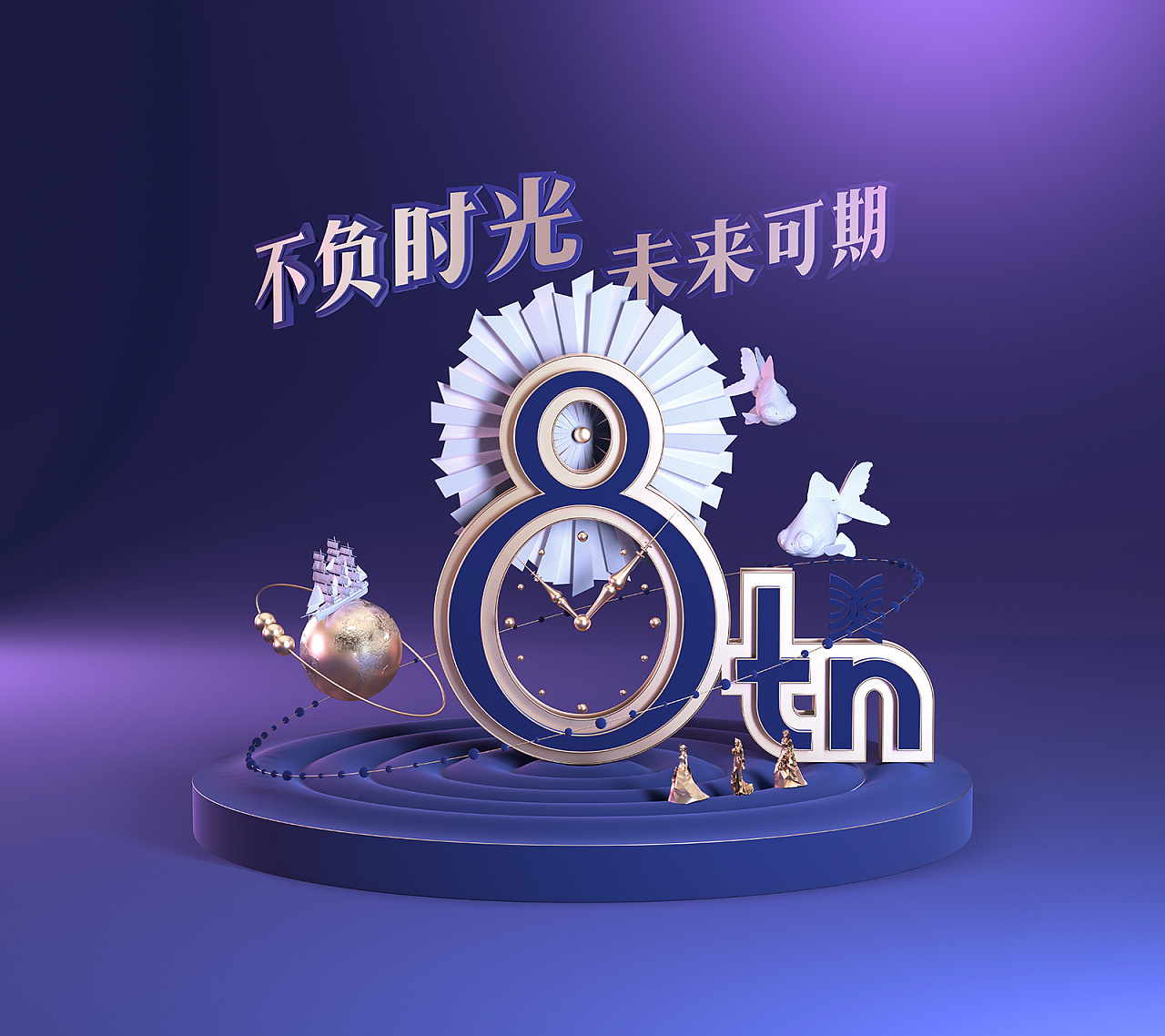 8周年店庆平面主视觉