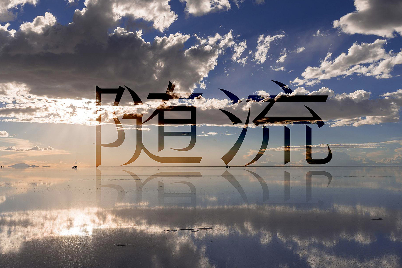 三款字样青丝黑、青锐黑、青艺宋（图ZMjI0MjczMzk2） - 字体/字形 - 站酷设计师后河原创素材 - 站酷ZCOOL