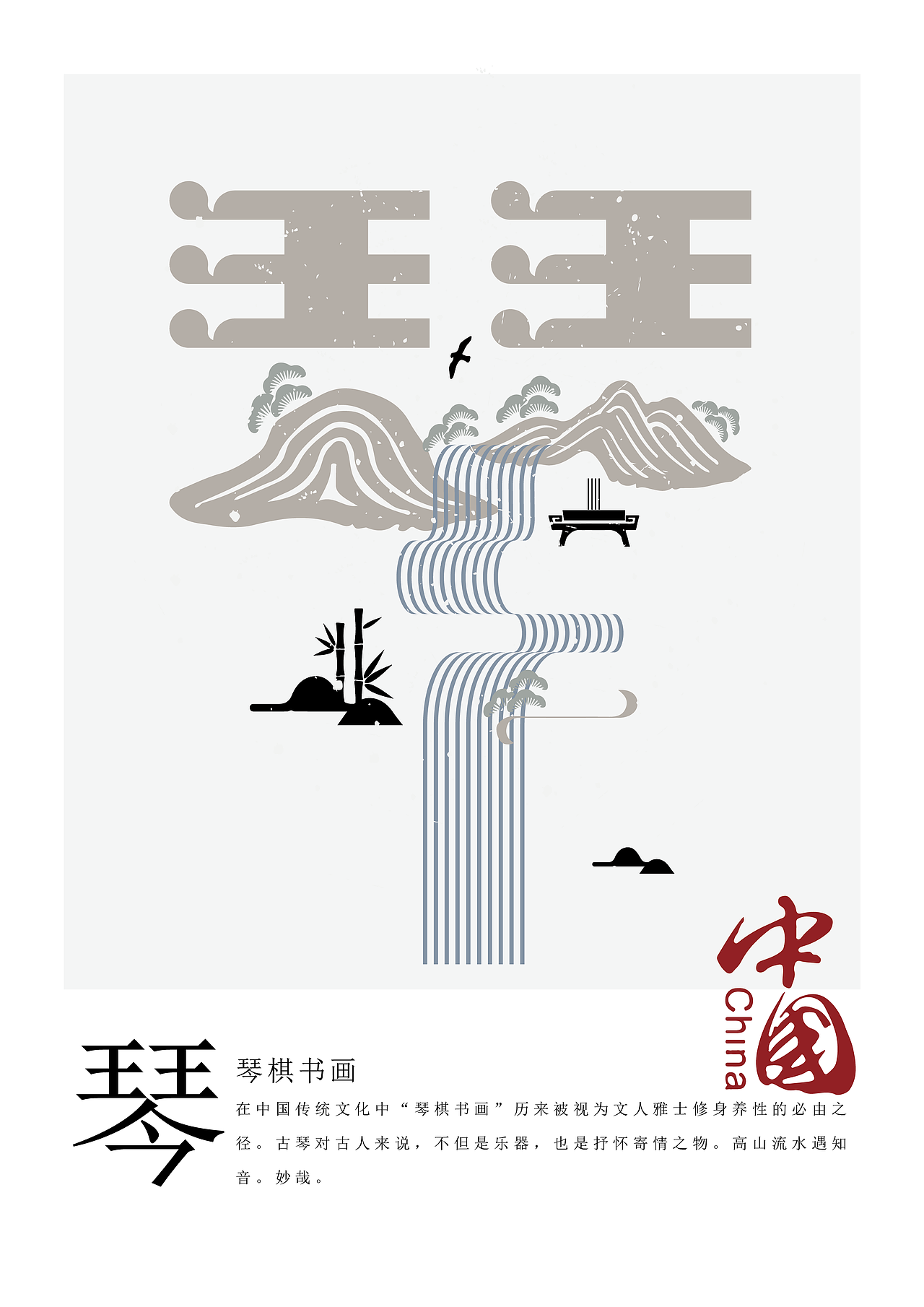 中国传统文化简称创意字体设计（图ZMjU4MjQ3MzIw） - 字体/字形 - 站酷设计师芮字社原创素材 - 站酷ZCOOL