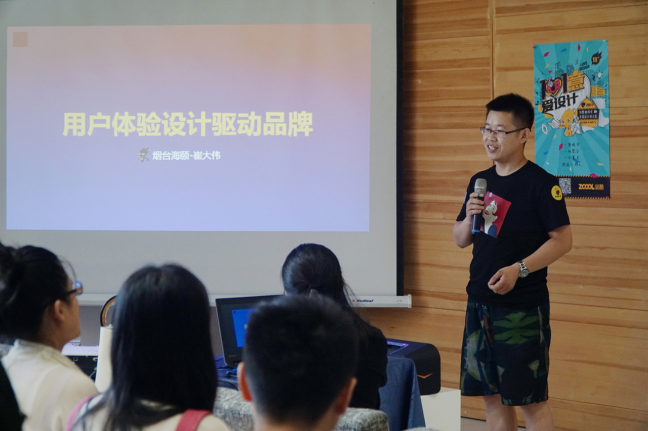 一心一意爱设计——站酷11周年烟台站设计师大趴（图ZODg5MzY3MDg=） - 人文/纪实摄影 - 站酷设计师是你的文彬哥哥吖原创素材 - 站酷ZCOOL
