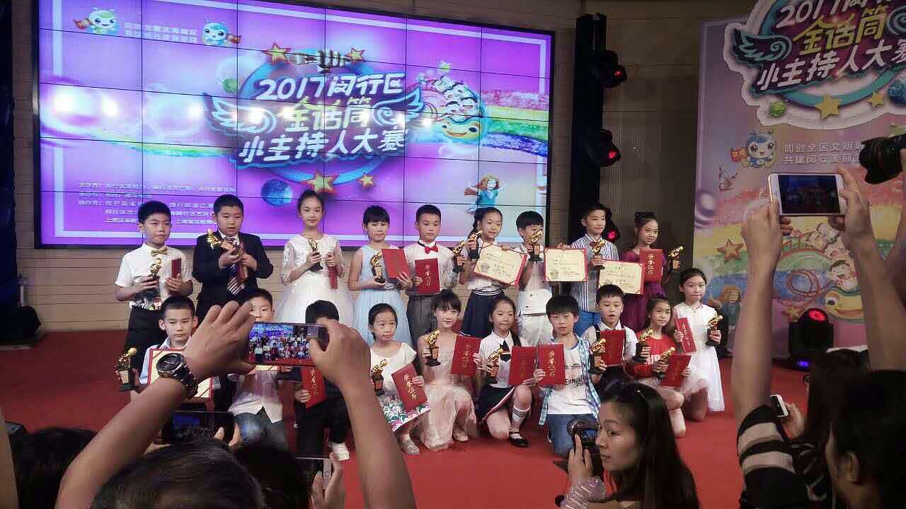 闵行区小主持人大赛（图ZOTEzOTUwNjQ=） - 其他平面 - 站酷设计师xieshaowei1114原创素材 - 站酷ZCOOL