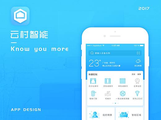 智能家居APP2.0