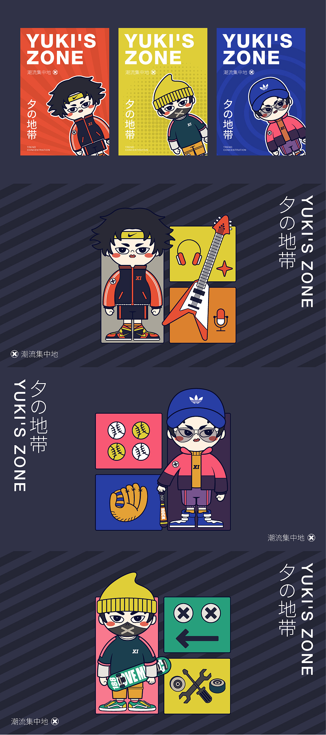 夕の地带潮牌ip形象及延展