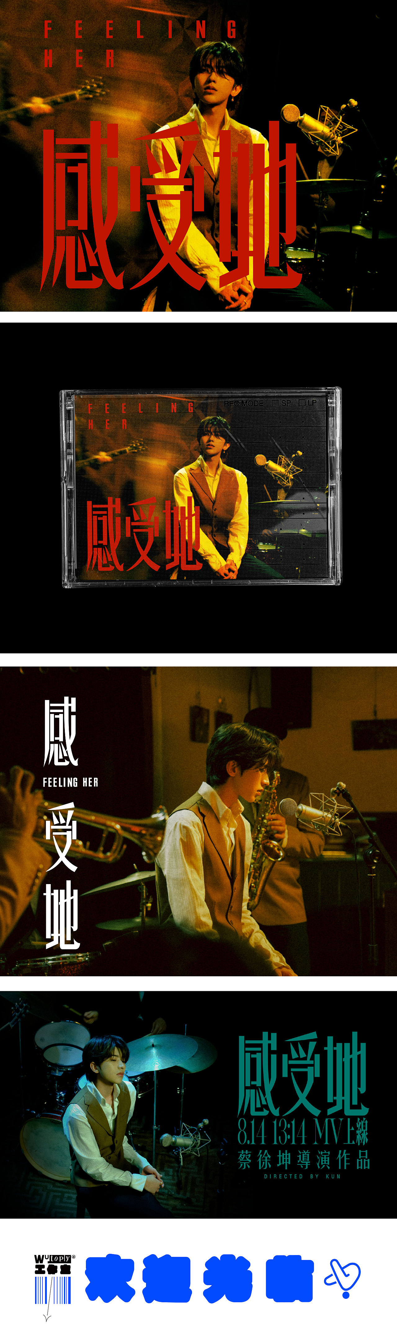 蔡徐坤《感受她》音乐作品字体设计（图ZMjcyNTY0MDAw） - 字体/字形 - 站酷设计师WT设计工作室原创素材 - 站酷ZCOOL