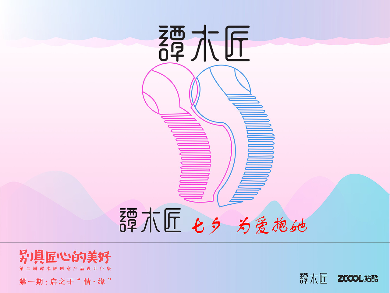 七夕，为她做个动作（图ZNTU1ODYwMTY=） - 生活用品 - 站酷设计师DrawTheSky原创素材 - 站酷ZCOOL