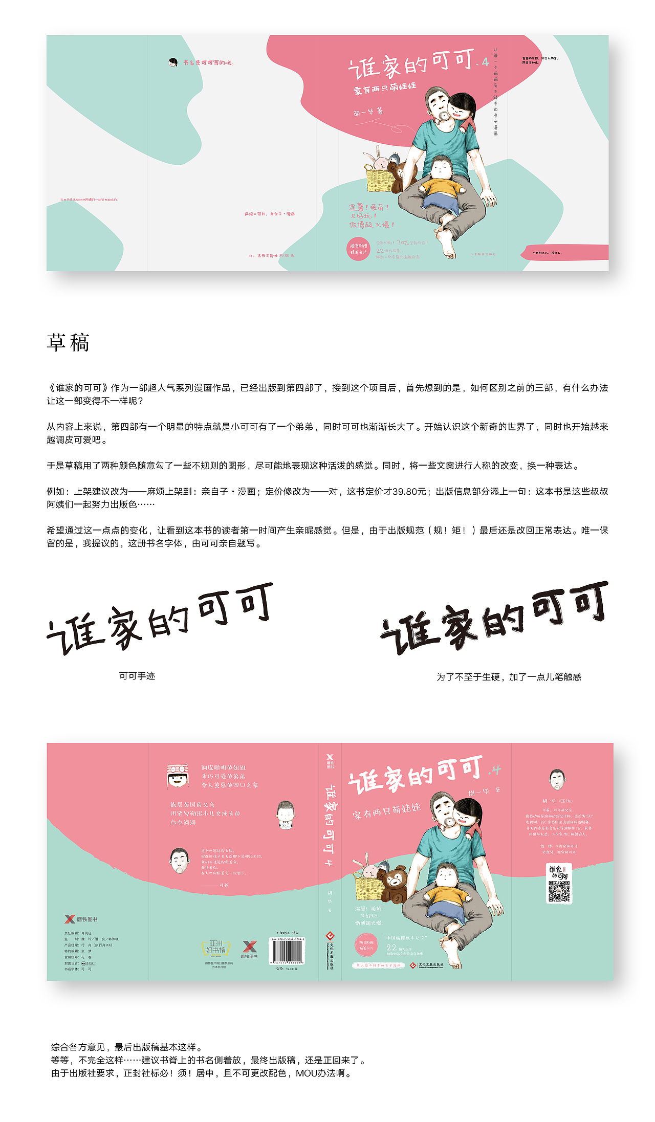 书籍设计——《谁家的可可4》（图ZOTAzNjQzMzI=） - 书籍/画册 - 站酷设计师SUA_DESIGN原创素材 - 站酷ZCOOL