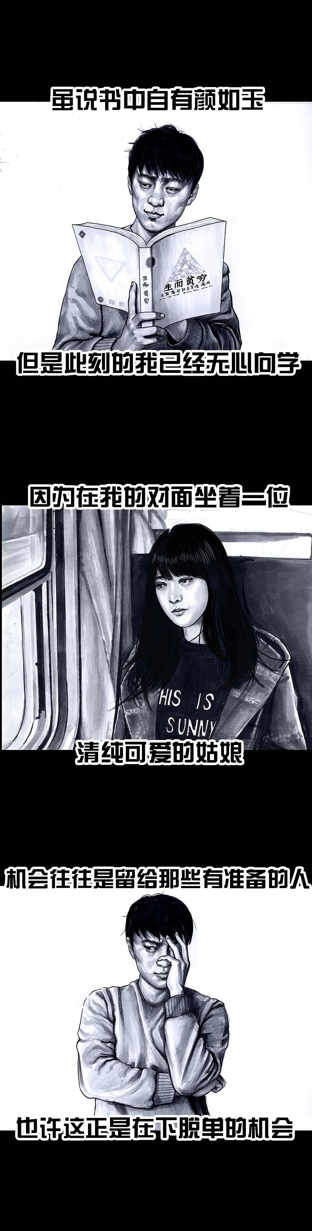 在下左手韩之《春运》（图ZMTA1ODg1MzU2） - 中/长篇漫画 - 站酷设计师左手韩原创素材 - 站酷ZCOOL