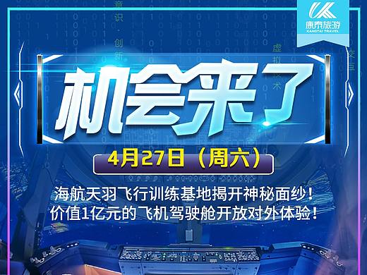 旅游活动海报