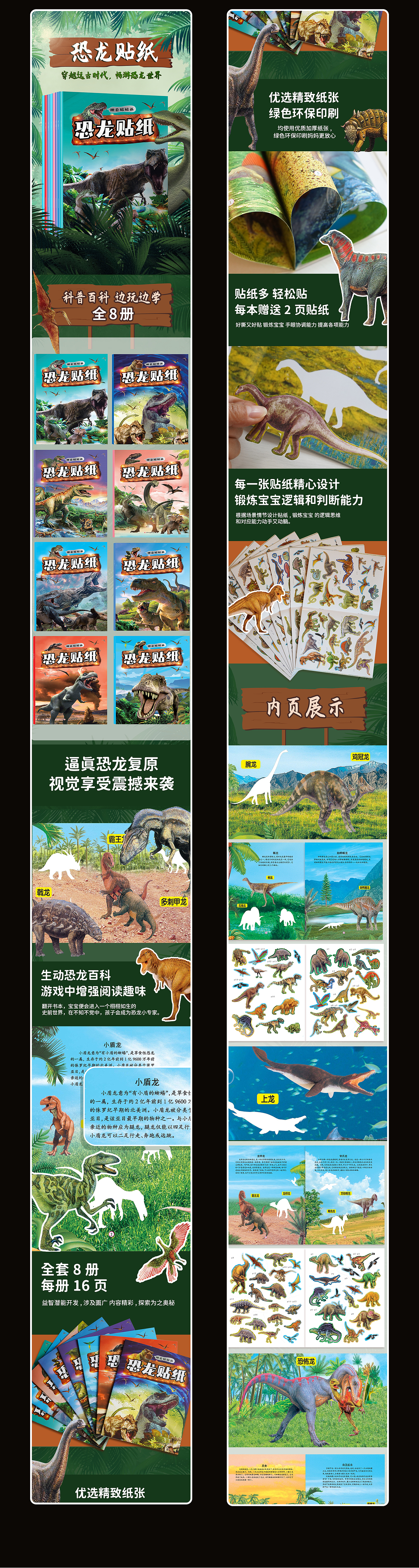 儿童贴纸书恐龙图书动物世界侏罗纪公园