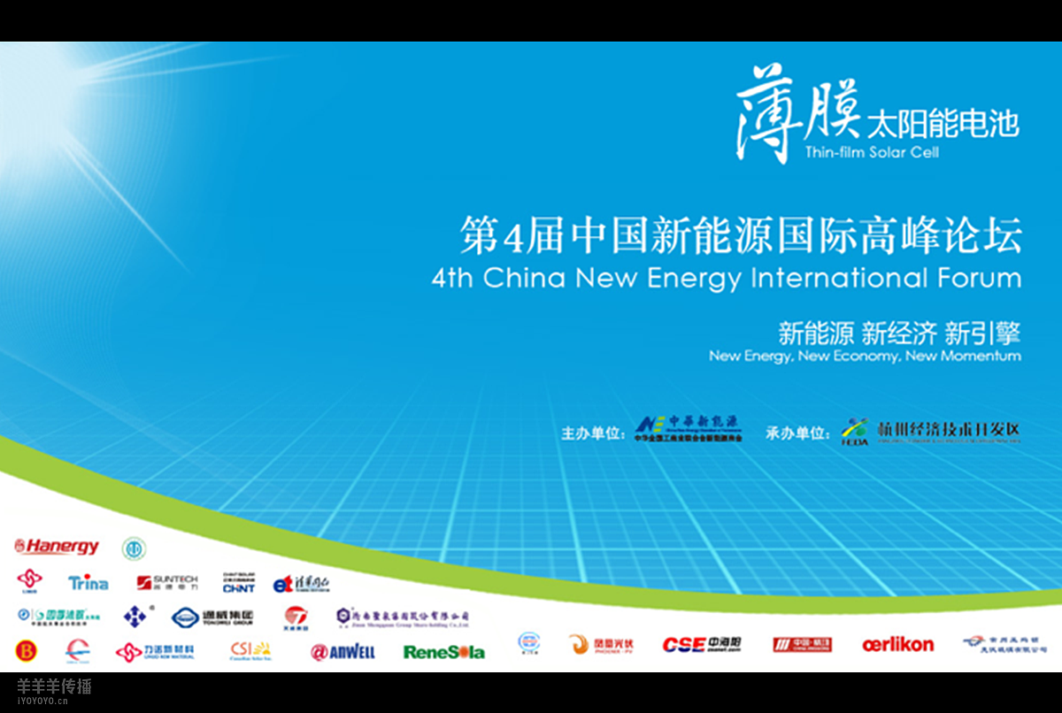 新能源论坛&博览会 主视觉、物料设计（图ZNjQ3MTQ4ODA=） - 宣传物料 - 站酷设计师漆太军原创素材 - 站酷ZCOOL