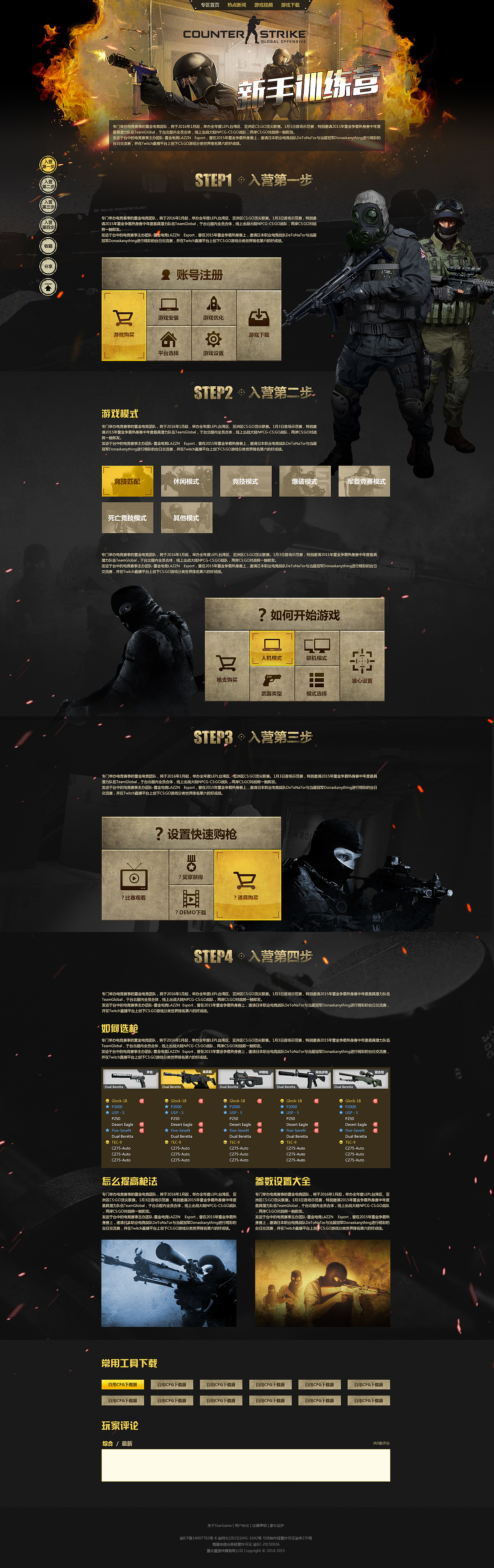 CSgo的一个了解专题页