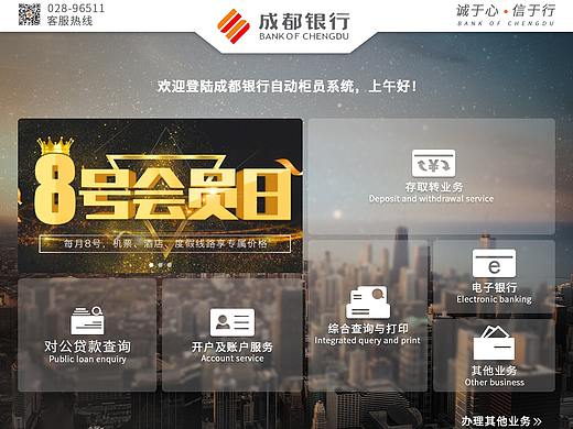 银行智能柜台界面