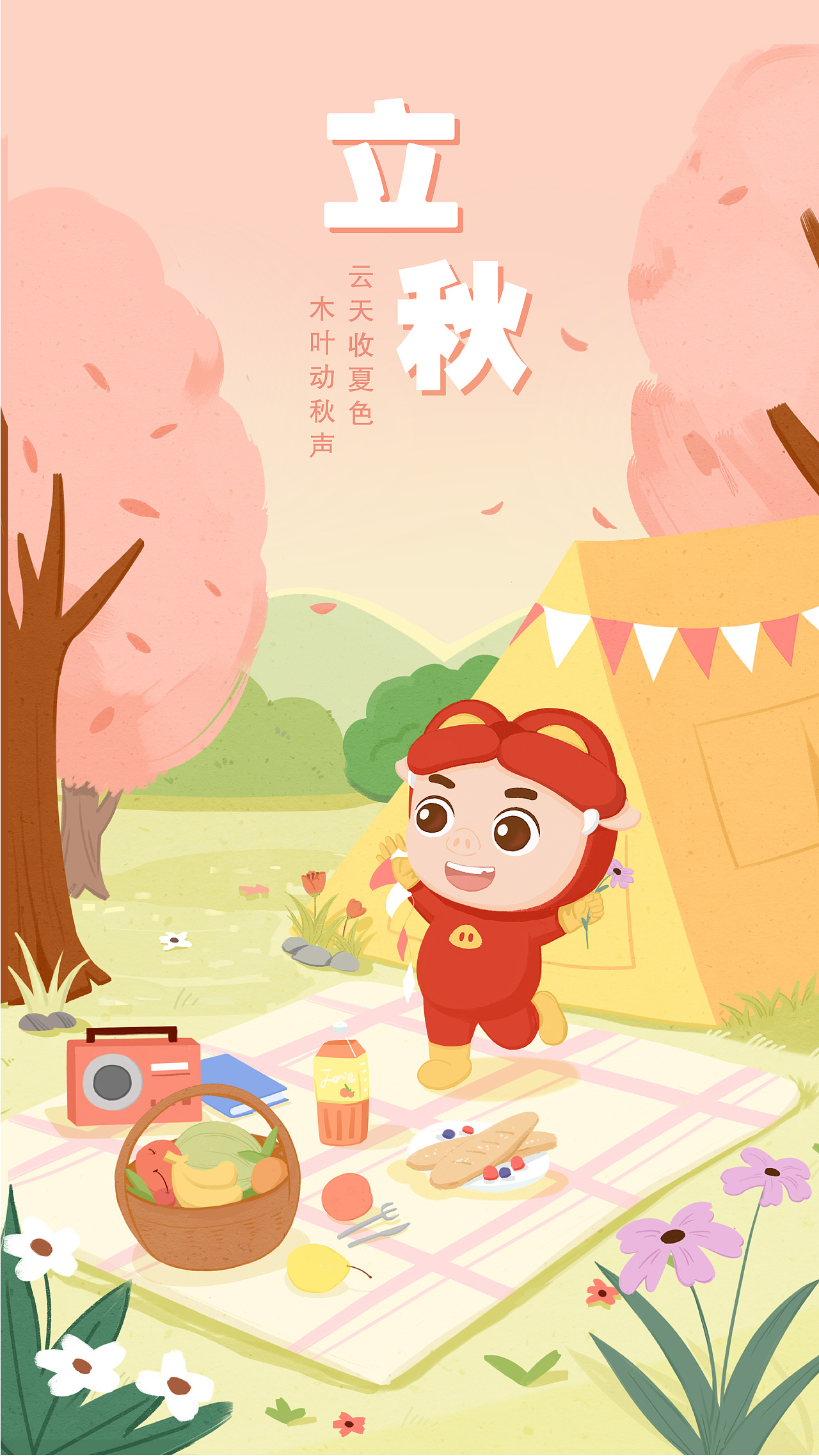 猪猪侠-秋季节气