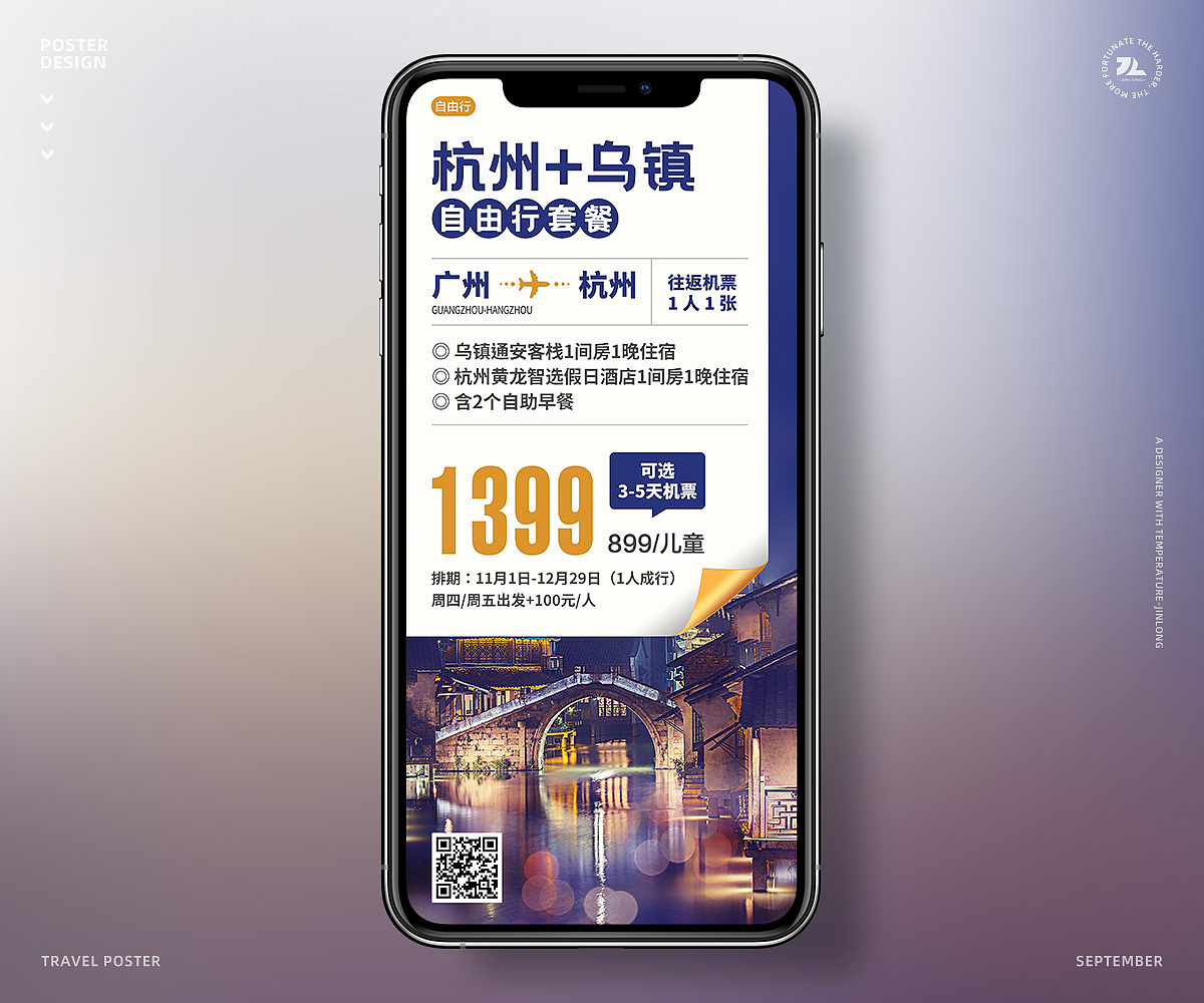 2020年11月旅游海报（图ZMjQ1NDU1NDcy） - 海报 - 站酷设计师JINLONG设计原创素材 - 站酷ZCOOL