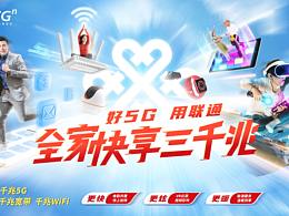 联通5g