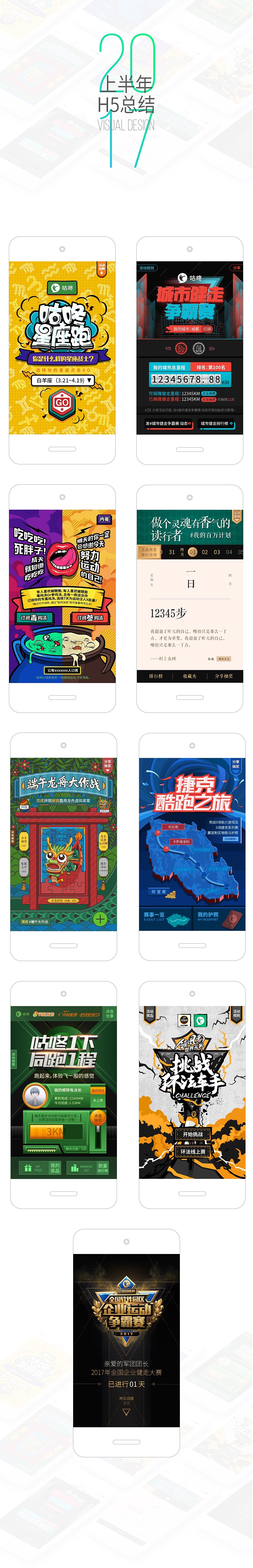 2017上半年运营H5总结（图ZODg0OTQ3NTY=） - 移动端网页 - 站酷设计师陈二毛原创素材 - 站酷ZCOOL