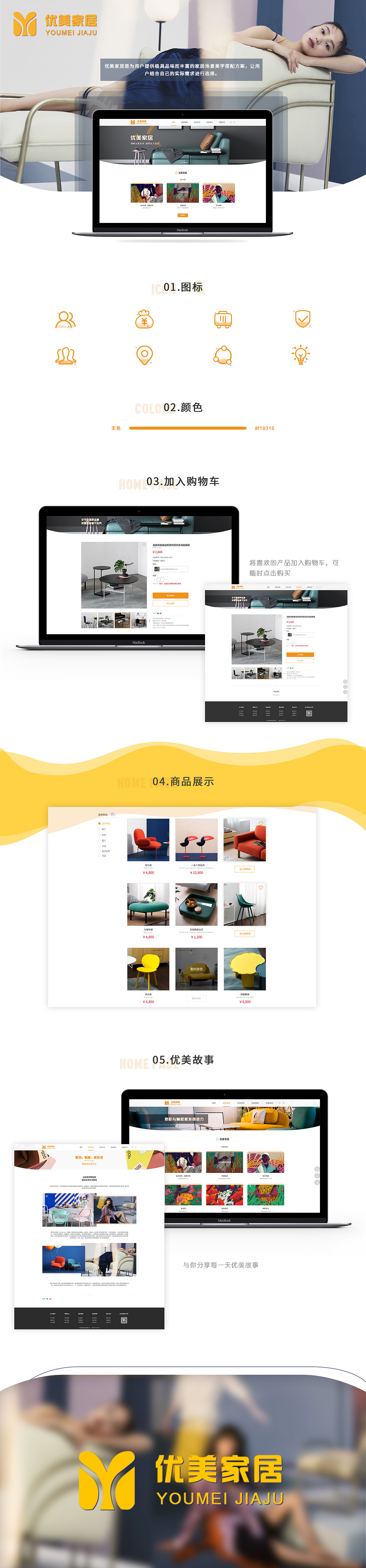 优美家居（图ZMTM3MjAzMzY4） - 企业官网 - 站酷设计师DREAM_Liu原创素材 - 站酷ZCOOL