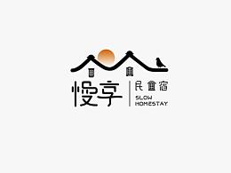民宿