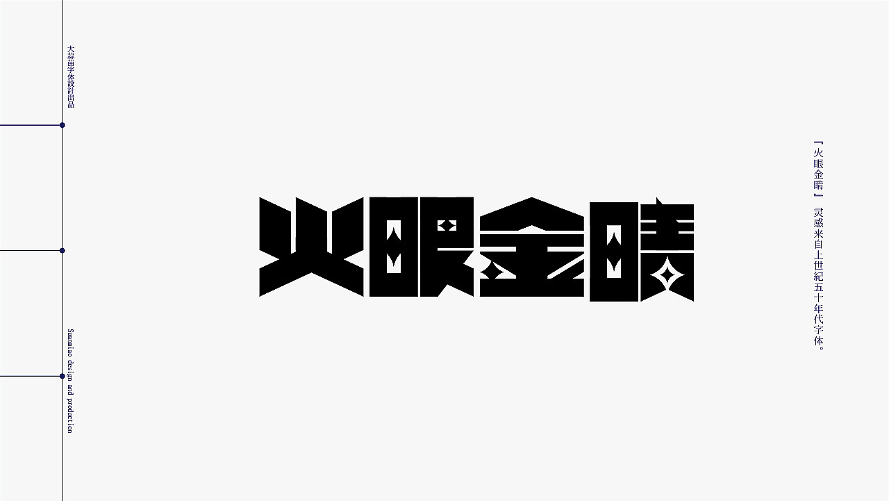 2021字志集（图ZMjgzMzI4NTQw） - 字体/字形 - 站酷设计师大蒜苗原创素材 - 站酷ZCOOL