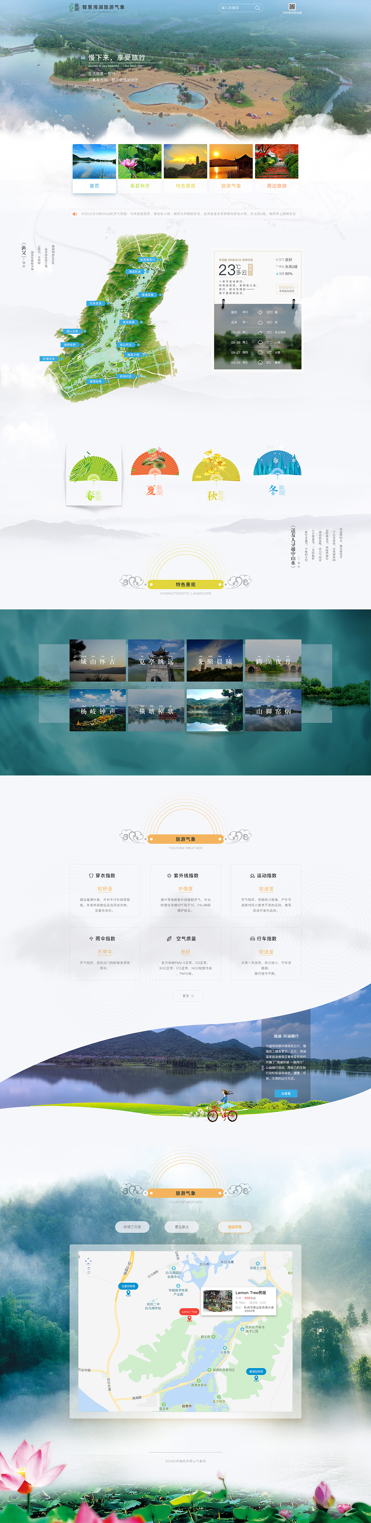 旅游气象网页（图ZMTMzMDQ1MjI0） - 其他网页 - 站酷设计师zk_Lorin原创素材 - 站酷ZCOOL
