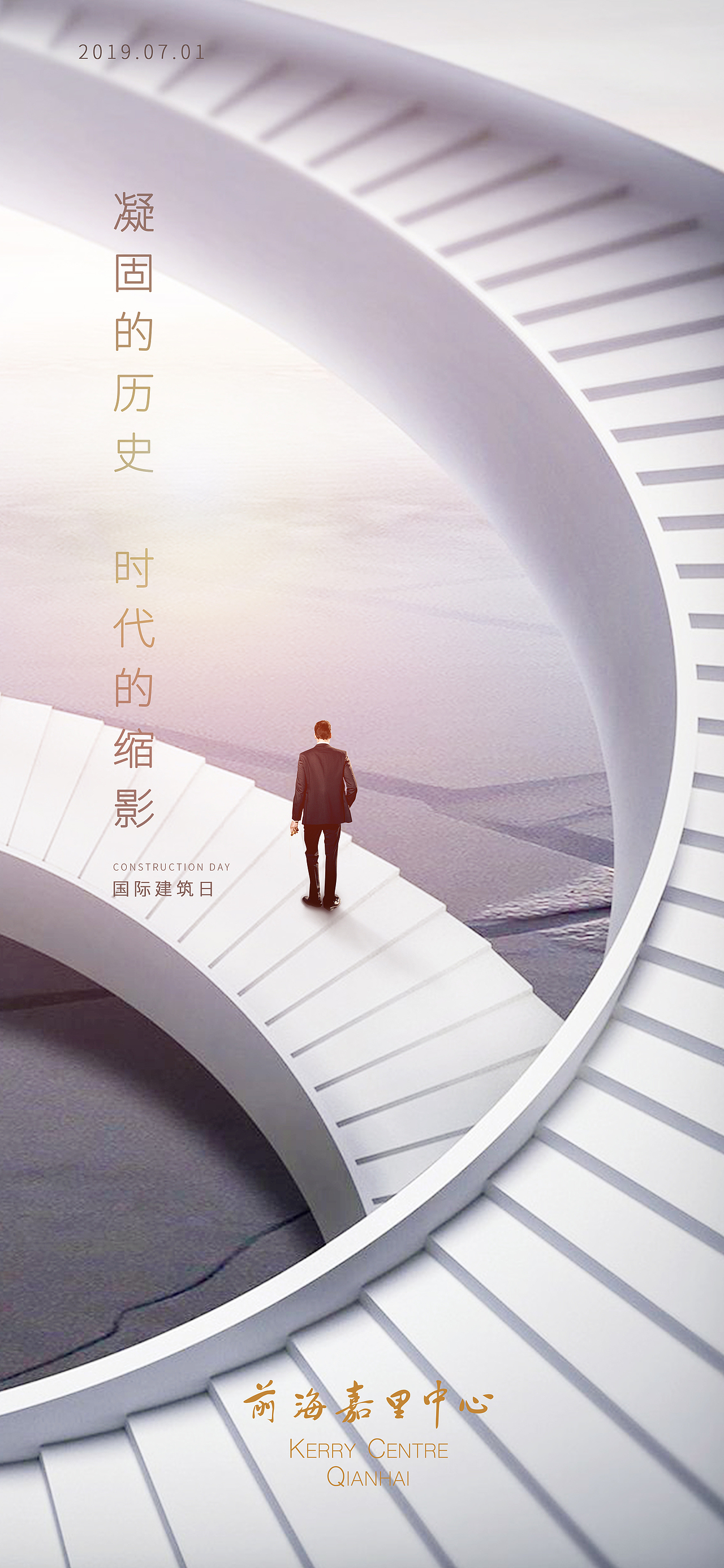 地产节日海报（国际建筑日）（图ZMTg0OTQ3ODI4） - 海报 - 站酷设计师九桶半原创素材 - 站酷ZCOOL