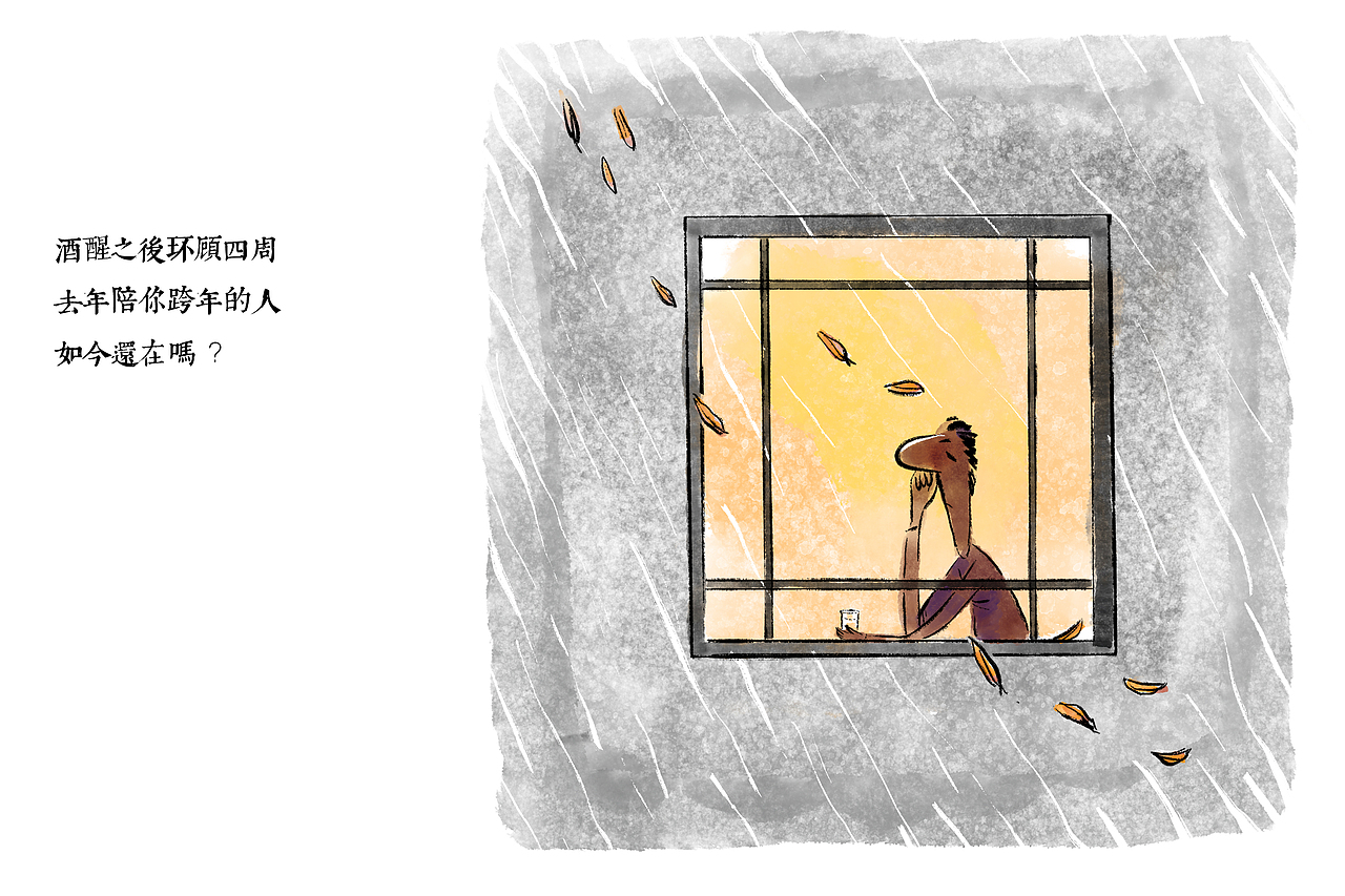 漫画/ 去年陪你跨年的人，如今还在吗？（图ZMjM2NDg0MDc2） - 中/长篇漫画 - 站酷设计师将军他爸原创素材 - 站酷ZCOOL