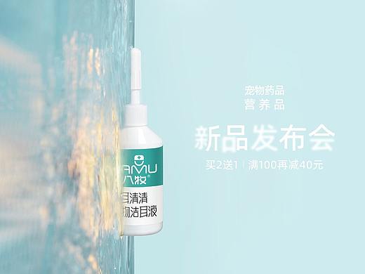 八牧 宠物药品日常首页 淘宝新版首页改版