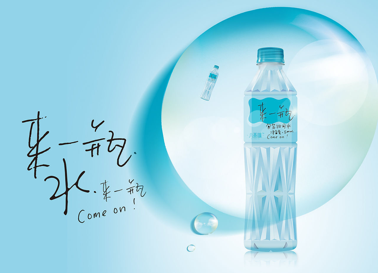 纯净水 包装设计