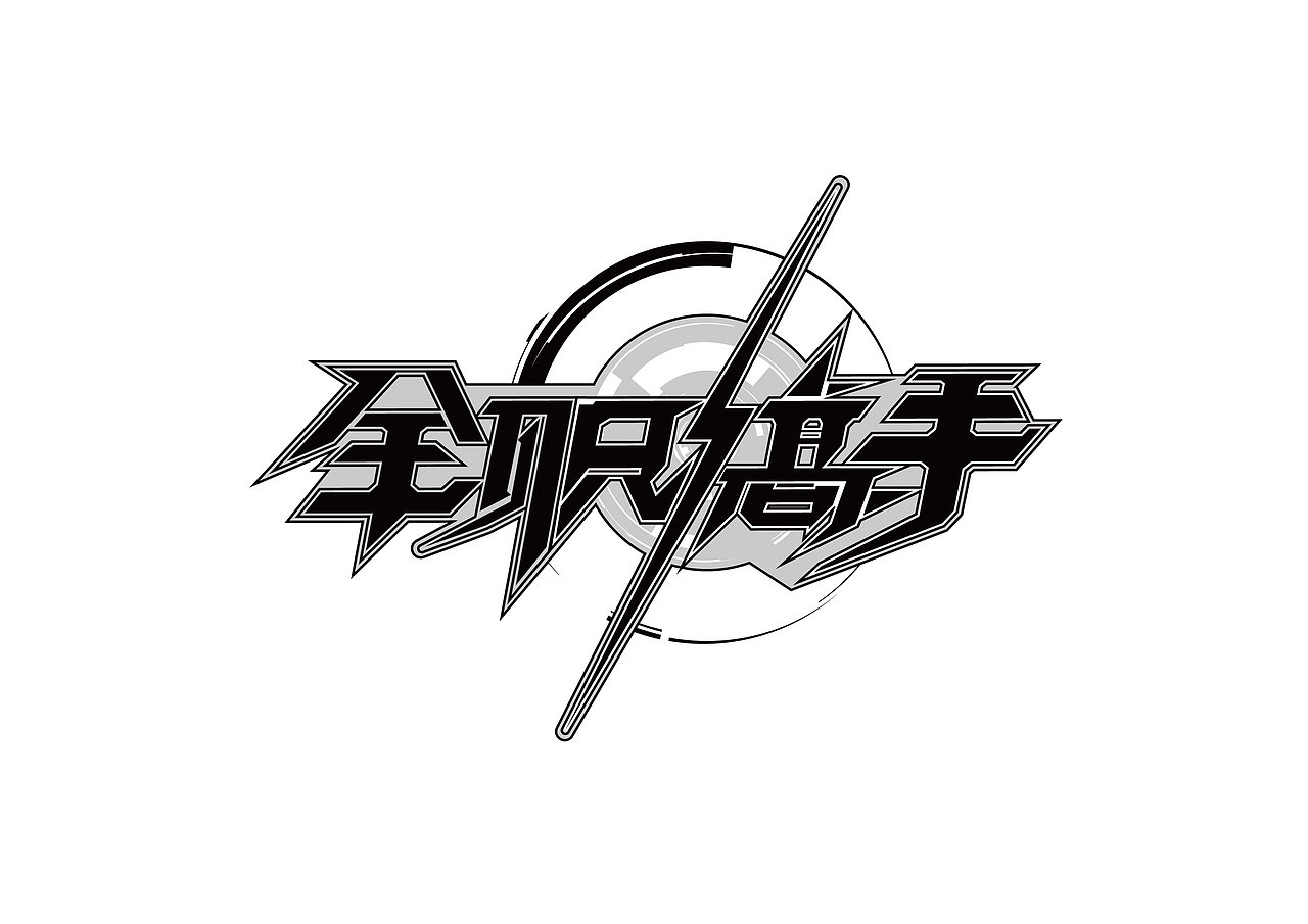 二筛修改2