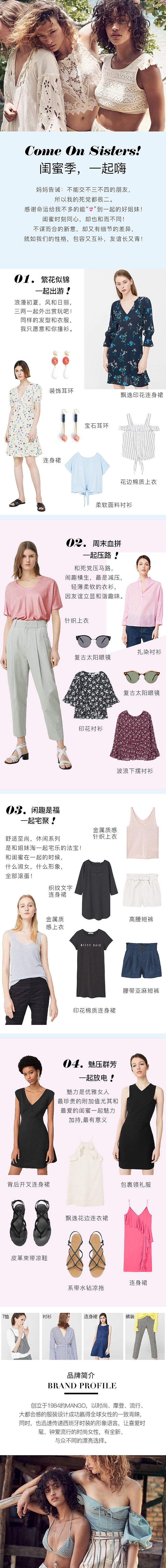 MANGO 无线端专辑设计（图ZMTcwNTE3OTM2） - 电商 - 站酷设计师花辞镜原创素材 - 站酷ZCOOL