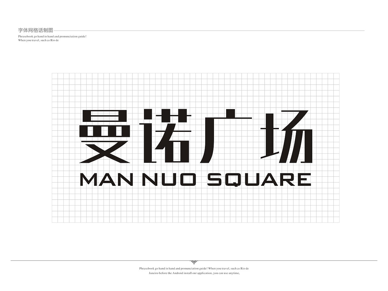 一个商业中心的品牌标志设计